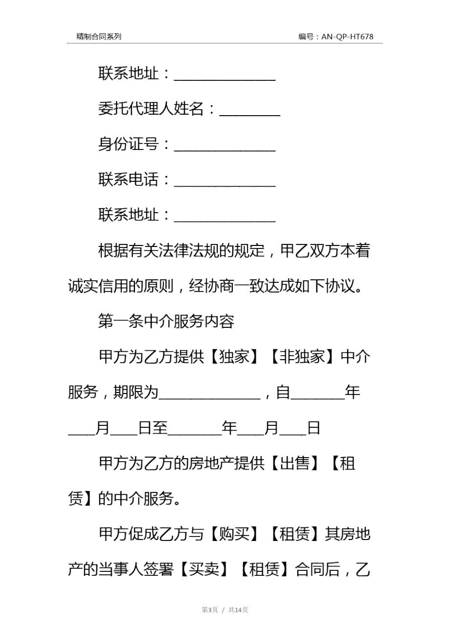 廣州市房地產(chǎn)中介服務(wù)合同（出租方）通用范本分析及使用指南